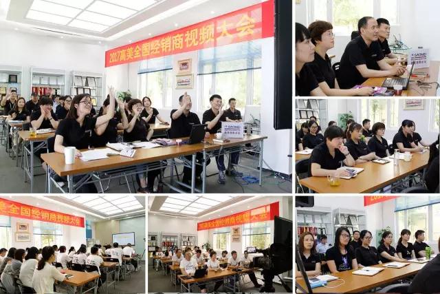 智慧之火，可以燎原——聚焦高美全國經銷商視頻大會，專業只為更好