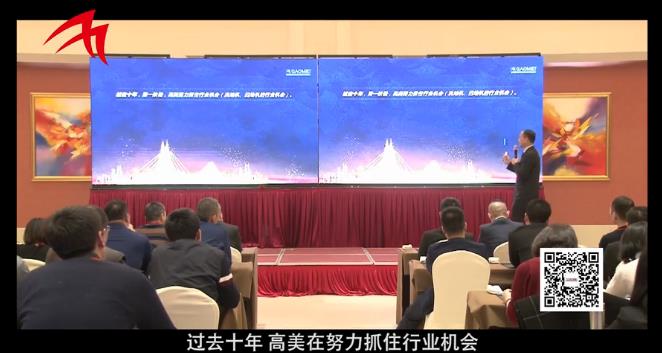 高美：領(lǐng)航發(fā)展的智慧場和力量場